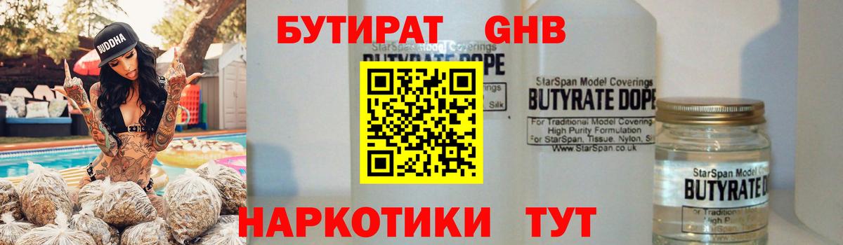 БУТИРАТ буратино Топки