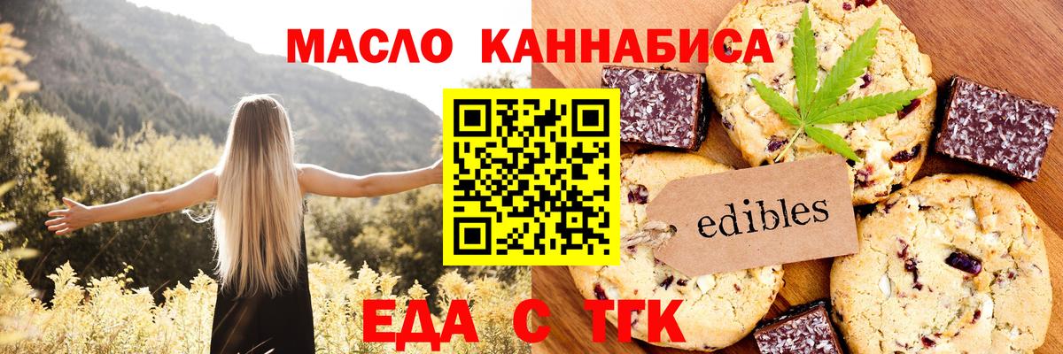 Еда ТГК конопля  Вход с VPN  Топки 
