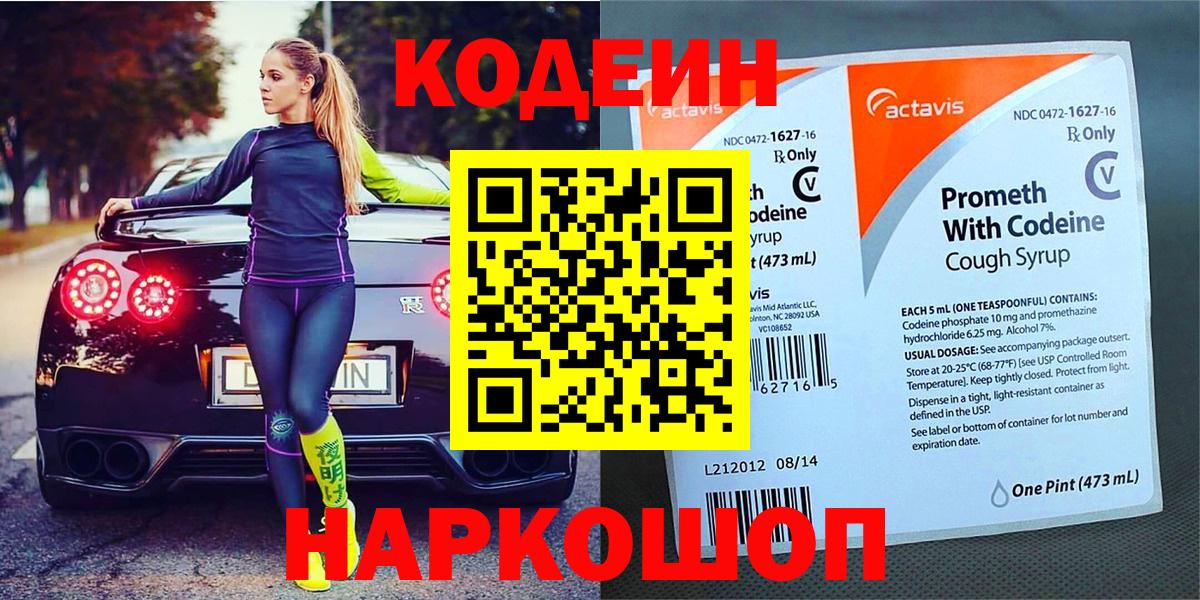 Кодеин Purple Drank  Codein напиток Lean (лин)  Топки  Вход с VPN 