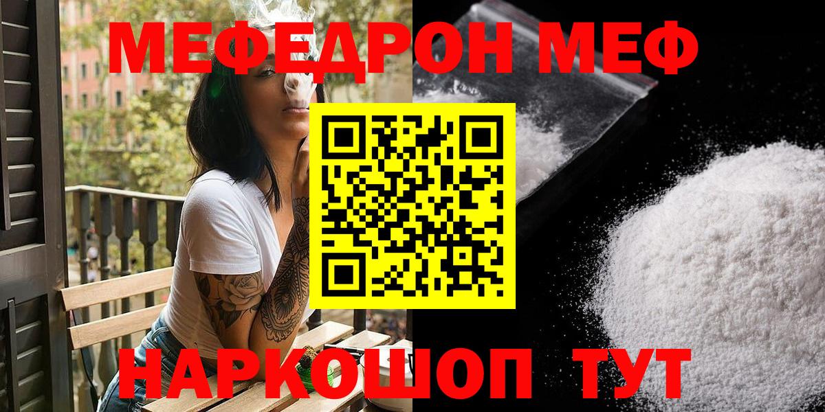 МЕФ кристаллы Топки